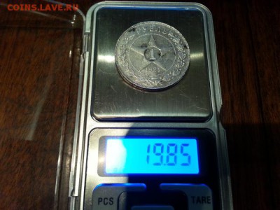 1 рубль 1921 год. - 20170312_232021