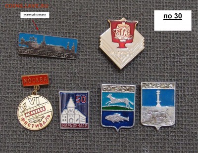 Значки Фикс по 20р и 30р до 16,03 в 22,00 - по 30.JPG