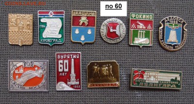 Значки Фикс по 60р и 70р до 16,03 в 22,00 - по 60.JPG