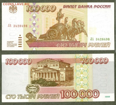 100000 рублей 1995г.UNC - сканирование0002