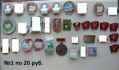 Знаки разные по 20,50,80 руб. Фикс.До 14.03. в 19:00 мск - 1 - 20.JPG