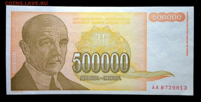 Югославия 500000 динар 1994 unc до 19.03.17. 22:00 мск - 2