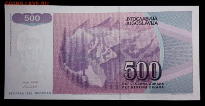 Югославия 500 динар 1992 unc до 19.03.17. 22:00 мск - 1