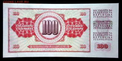 Югославия 100 динар 1986 unc до 19.03.17. 22:00 мск - 1
