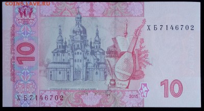 Украина 10 гривен 2015 unc до 19.03.17. 22:00 мск - 1