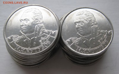 Юбилейные монеты России серии «200 лет Победы в Отечестве - IMG_7932.JPG