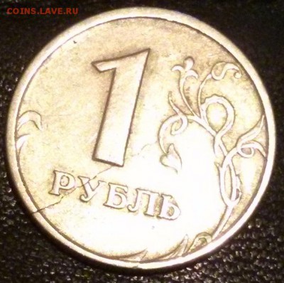 1 рубль 1997. Трещина на заготовке? - IMG_20170306_203141