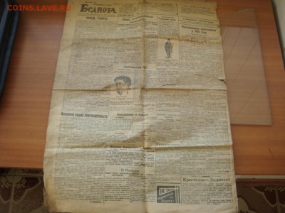 Старая газета "Беднота", январь 1926 год - DSC06258.JPG