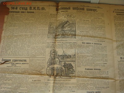 Старая газета "Беднота", январь 1926 год - DSC06261.JPG