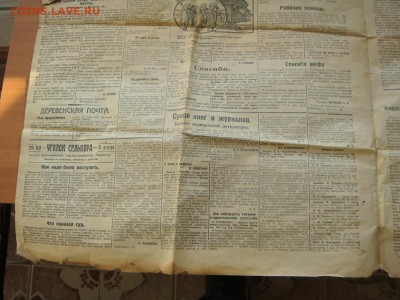 Старая газета "Беднота", январь 1926 год - DSC06262.JPG