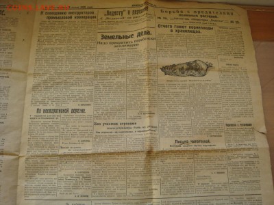 Старая газета "Беднота", январь 1926 год - DSC06263.JPG