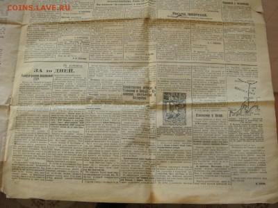 Старая газета "Беднота", январь 1926 год - DSC06264.JPG