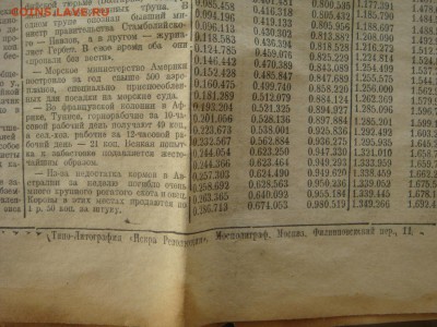 Старая газета "Беднота", январь 1926 год - DSC06266.JPG