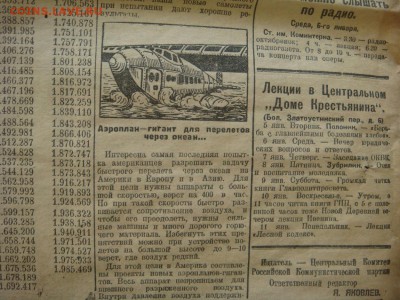 Старая газета "Беднота", январь 1926 год - DSC06267.JPG