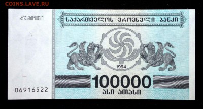 Грузия 100000 купонов 1994 unc до 19.03.17. 22:00 мск - 2