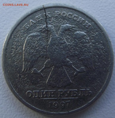 1 рубль 1997 50 копеек 1012 - DSCF7823.JPG