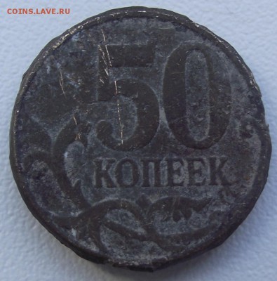 1 рубль 1997 50 копеек 1012 - DSCF7825.JPG