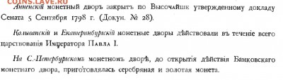 2 копейки 1797 А.М. вопрос про гурт. - 07_Monety_tsarstvovaniy_Imperatora_Pavla_I_i_Imp