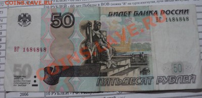 50 рублей 1997 года - DSC01884.JPG