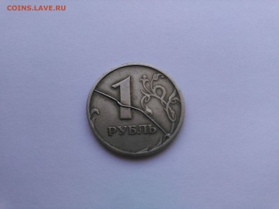 1 рубль 1997 сп. Полный раскол реверса - IMG_20170313_111837