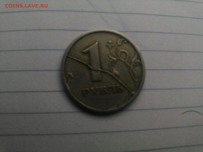 1 рубль 1997 сп. Полный раскол реверса - IMG_20170129_155250