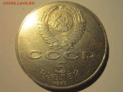 1987 5 руб шайба до 17.03.2017 в 22:30 - IMG_2720.JPG