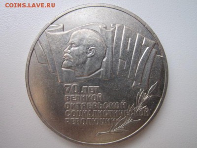 1987 5 руб шайба до 17.03.2017 в 22:30 - IMG_2717.JPG
