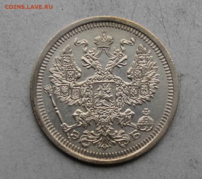 20 копеек 1908 год. - IMG_7597.JPG