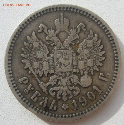 1 РУБЛЬ 1901 г. до 15.03-22.00.00 - P1380604.JPG