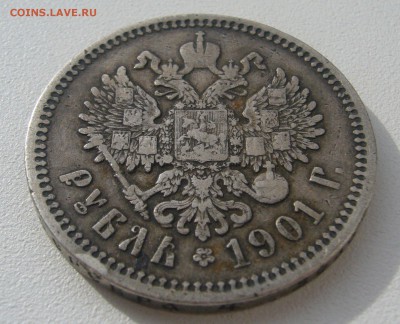 1 РУБЛЬ 1901 г. до 15.03-22.00.00 - P1380605.JPG