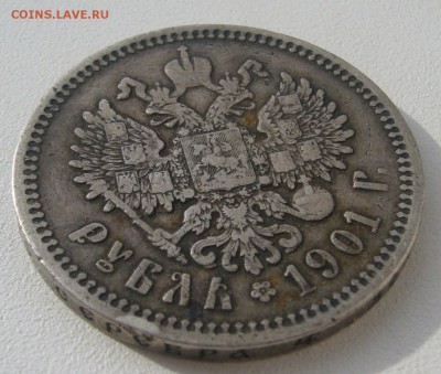 1 РУБЛЬ 1901 г. до 15.03-22.00.00 - P1380606.JPG
