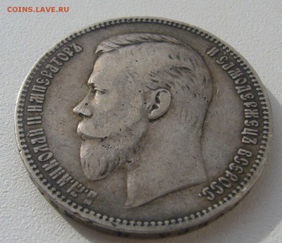 1 РУБЛЬ 1901 г. до 15.03-22.00.00 - P1380608.JPG
