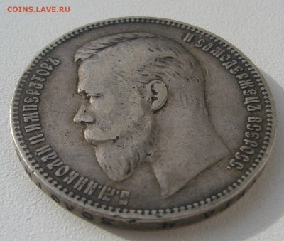 1 РУБЛЬ 1901 г. до 15.03-22.00.00 - P1380609.JPG