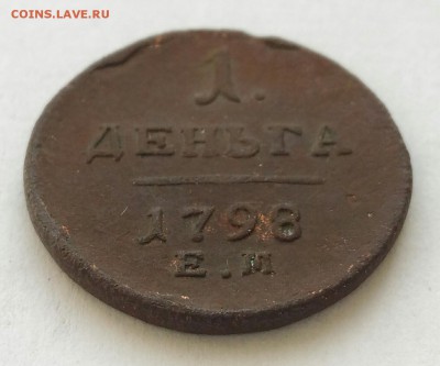 1 деньга 1798 Е.М. до 19.03.17 в 22-00 МСК - P_20170313_103113_1