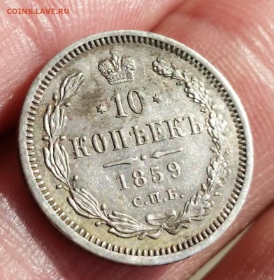 10 коп 1859 - 5 коп 1908 - 15 коп 1862, 1889 - 20 коп 1916 - 20170313_101342