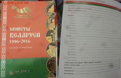 ДК Каталог монет Беларуссии Новинка ФИКС 19.03 22.00 - P1290118.JPG
