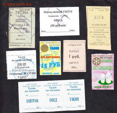 Талоны на питание 10шт - 1005