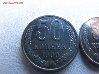 50 копеек 1976 и 1990 года - IMG_0010-min.JPG
