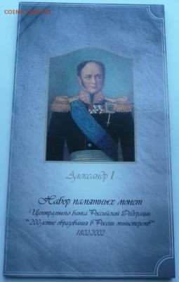 набор 2002 года Министерства до 22.00 19.03.2017 - буклет министерства 2002-2.JPG