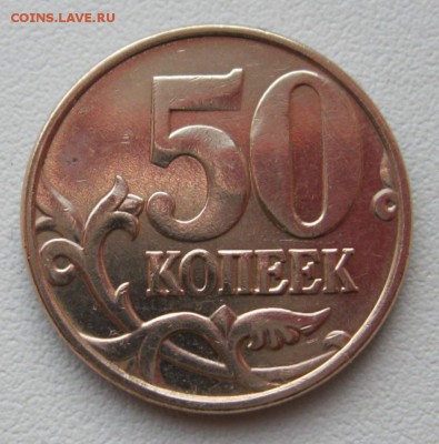 50копеек2012г.м шт.1.3 три шт.15.03.17в21-30мск - (3)50копеек2012г.м шт.1.3(А.С.)1
