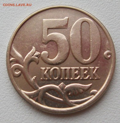50копеек2012г.м шт.1.3 три шт.15.03.17в21-30мск - (2)50копеек2012г.м шт.1.3(А.С.)1