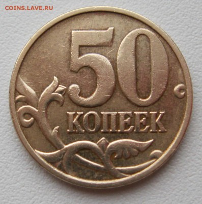 50копеек2012г.м шт.1.3 три шт.15.03.17в21-30мск - (1)50копеек2012г.м шт.1.3(А.С.)1