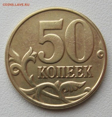 50копеек2005г.м шт.Б3,В1,В3(А.С.) - 50копеек2005г.м шт.Б3(А.С.)1