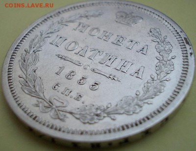 Полтина 1855 года СПБ НI - 222