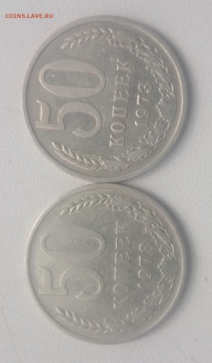 50 КОПЕЕК 1973 50 КОПЕЕК 1978 - DSC_0692.JPG