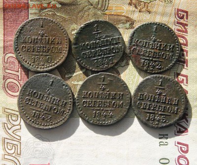 4 коп. серебром 1840-45, до 16.03.17, 22.30 мск - IMG_0957.JPG