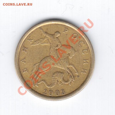 5 коп 2007 М и 50 коп 2003 СП какой шт? - 21 009