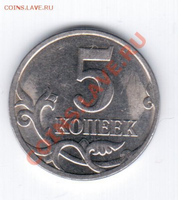 5 коп 2007 М и 50 коп 2003 СП какой шт? - 21 011