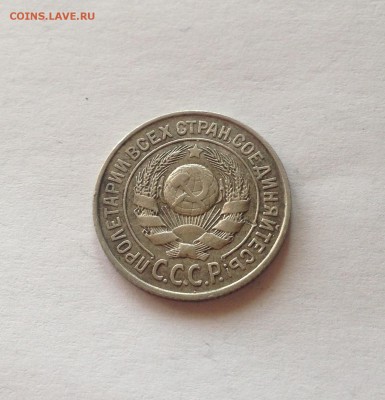 15 копеек 1924г. до 19.03.17г. - 1524-7