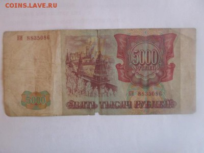 5000р. 1993(мод 1994г.) оценка - IMG_1187.JPG